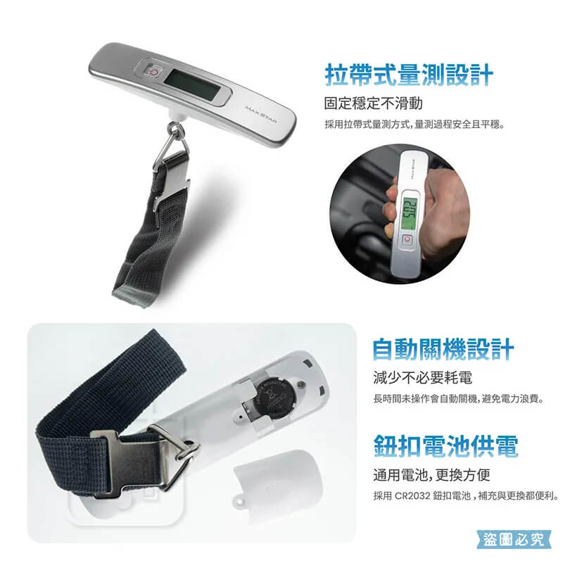 太星電工【精巧型電子式行李秤】50KG 電子秤 旅行必備 多單位 拉帶式秤重 容量扣種