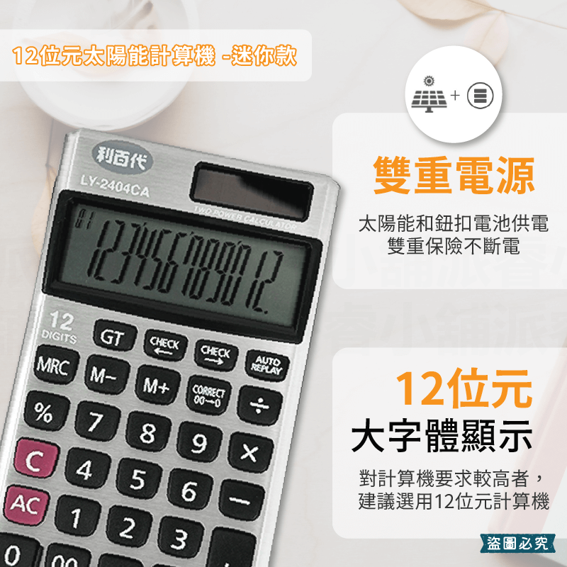 【利百代 12位元計算機】桌上型計算 12位元 太陽能 日本 文具 太陽能 3號電池 超大螢幕