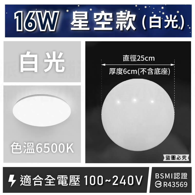 【富山 快拆式專利燈座LED星光吸頂燈】30W 16W 防塵防水 全電壓適用 鑽石造型 星星燈 吸頂燈
