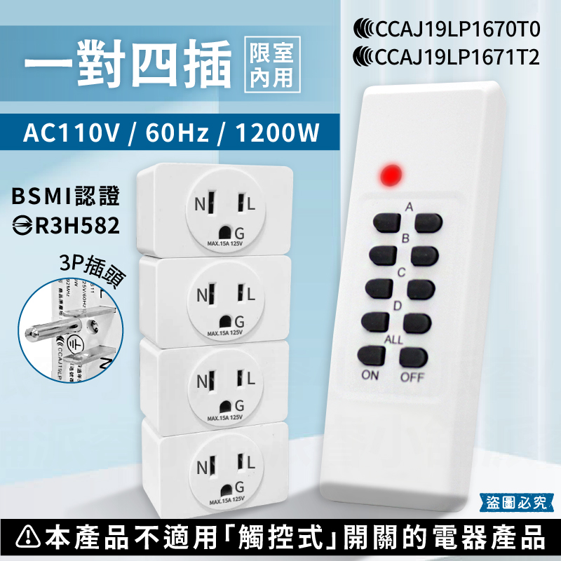 【智能家電遙控插座】遙控家電 插座 一對多 一對一 智能插座 遙控插座 遠端遙控家電 遠距20M 高穿透力