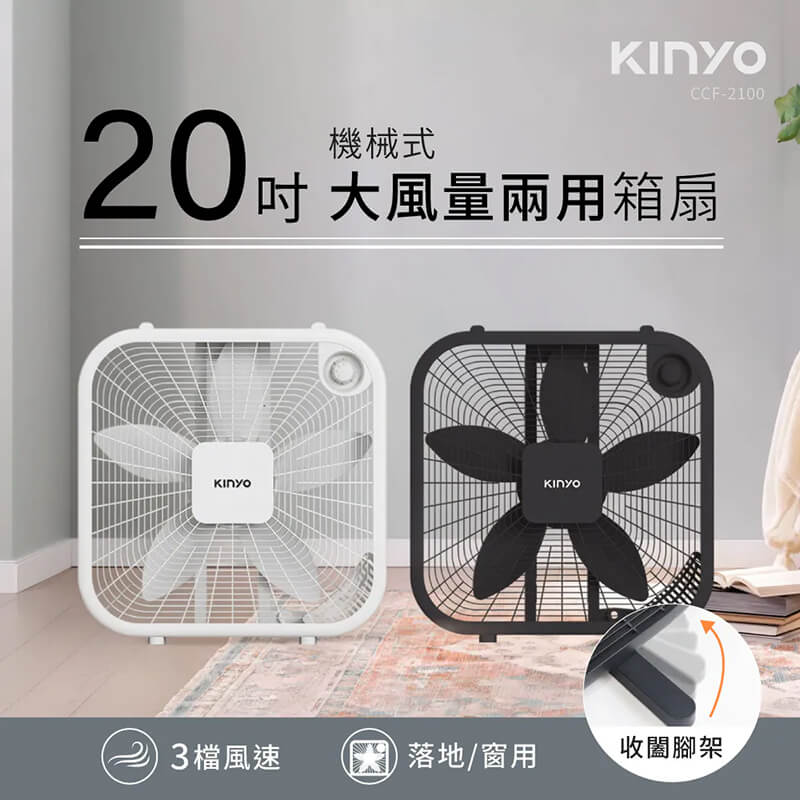 【KINYO 20吋大風量兩用機械箱扇】電風扇 電扇 風扇 箱扇 窗扇 排風扇 循環扇
