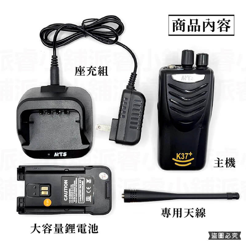 【MTS 10wW大功率免執照對講機】對講機 業務機 無線電 免執照 飯店 工地 保全 KTV