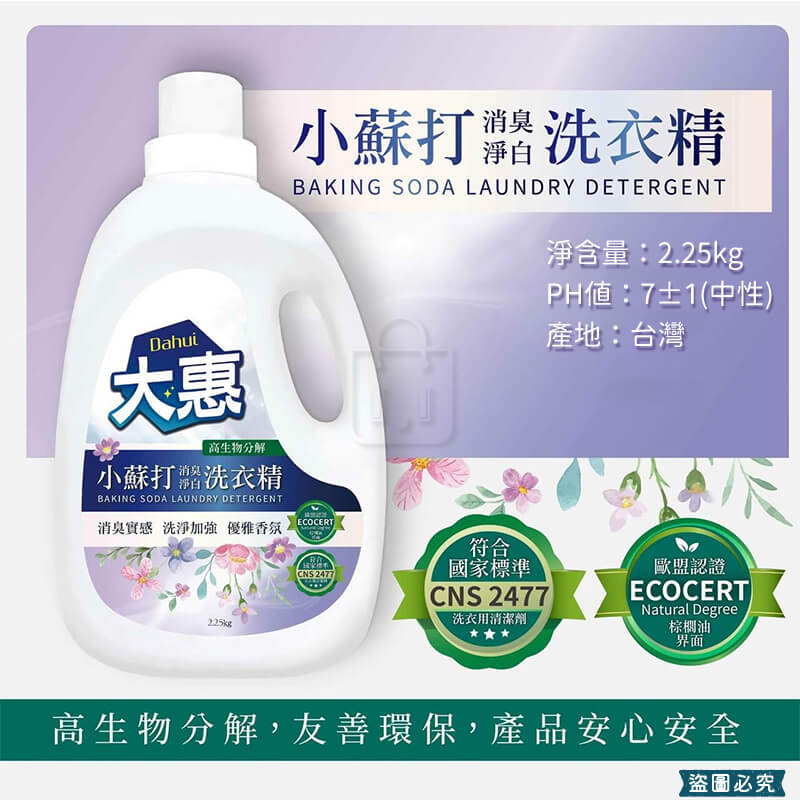 台灣製【愛思潔 大惠小蘇打消臭淨白濃縮洗衣精】2.25KG 洗衣精 除蟎配方 除臭 環保成分 CNS合格