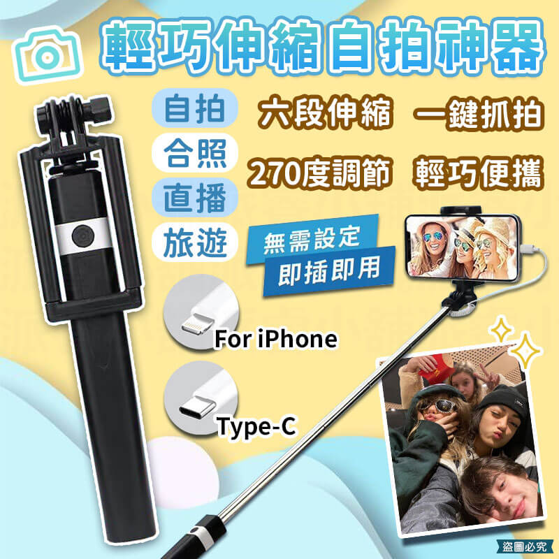【輕巧伸縮自拍神器】線控自拍棒 一鍵抓拍 輕巧 鋁合金 旅遊 自拍棒 【LD940】