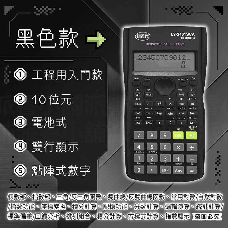 【利百代 工程用10位元計算機】學生計算機 函數計算器 工程計算機 計算機 10位數 計算器