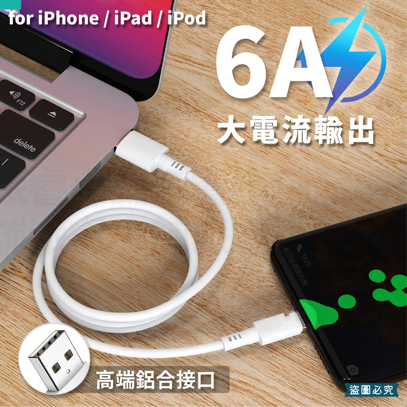 台灣製造【6A極速快充傳輸線】6A快充線 充電線 USB 蘋果 TYPE-C 快充線 65cm