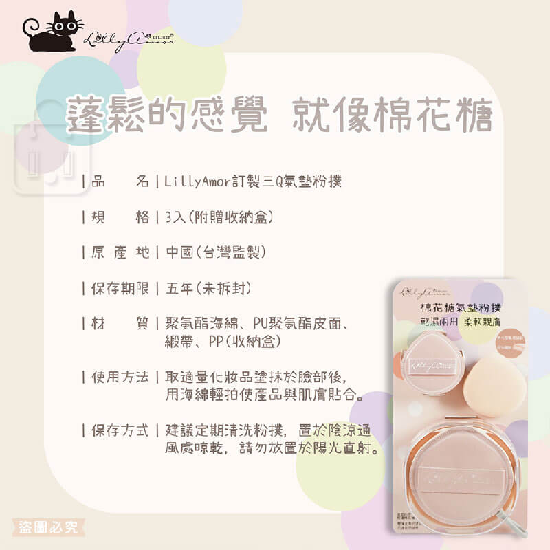 【Lilly Amor 三Q氣墊粉撲-贈收納盒】寶雅限定 粉撲 Q彈 三入組 化妝 親膚 柔軟