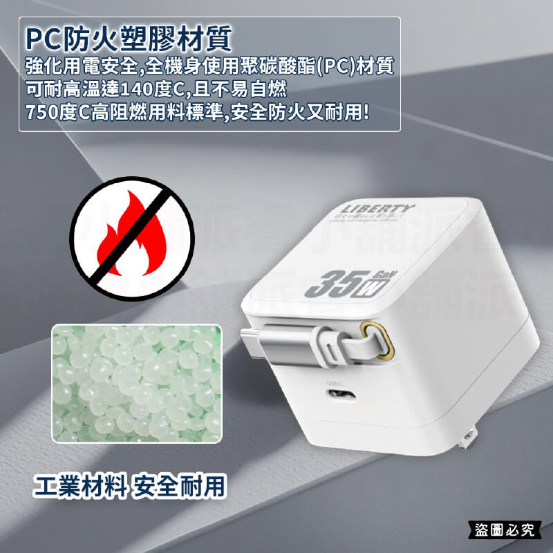 【利百代 氮化鎵35W自帶線充電器】可收納插頭 USB充電器 TYPE-C 快充 35W 充電器
