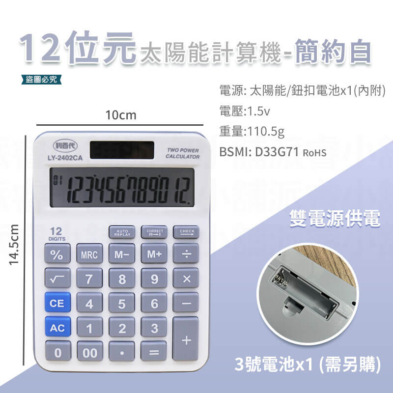 【利百代 12位元計算機】桌上型計算 12位元 太陽能 日本 文具 太陽能 3號電池 超大螢幕