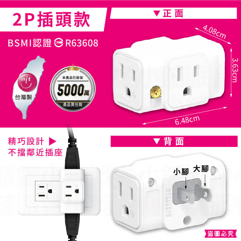 台灣製造【三面小壁插】三面插 3轉2 轉接插頭 插座 壁插 轉換插 2P 3P 插頭 分接器
