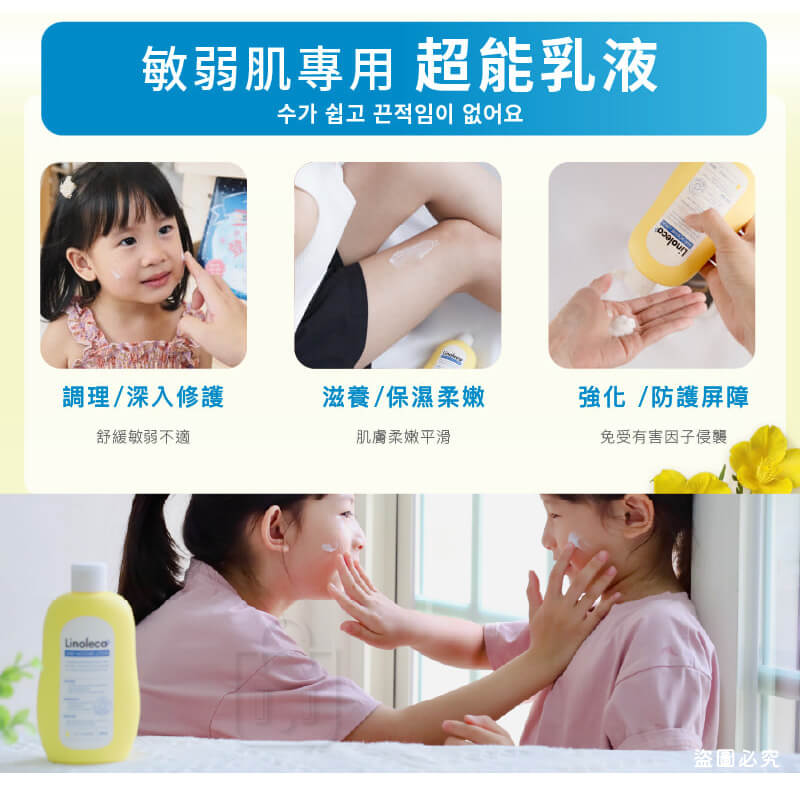 韓國皮膚科特選【Linoleca 長效修護舒緩乳液】正品出貨 敏感肌 保濕修復 護理 滋養 活力健康 溫和不刺激