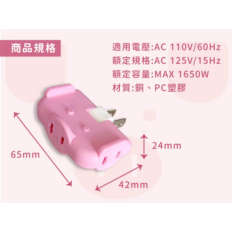 【馬卡豬轉向三面插座】三面插 壁插 馬卡龍色系插座 插頭 180度活動三面插 擴充接頭