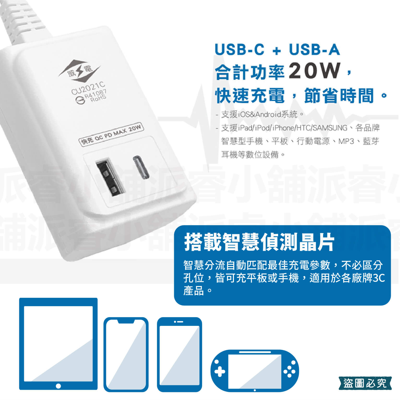 出國可用!台灣製【威電 20W QC+PD智慧快充電源線組】USB Type-C智慧快充線 快充延長線【LD975】