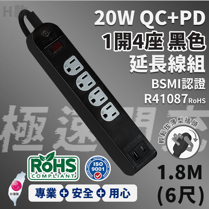 台灣製【威電 20W QC+PD智慧快充延長線組】USB Type-c 智慧快充線 QC PD 快速充電器