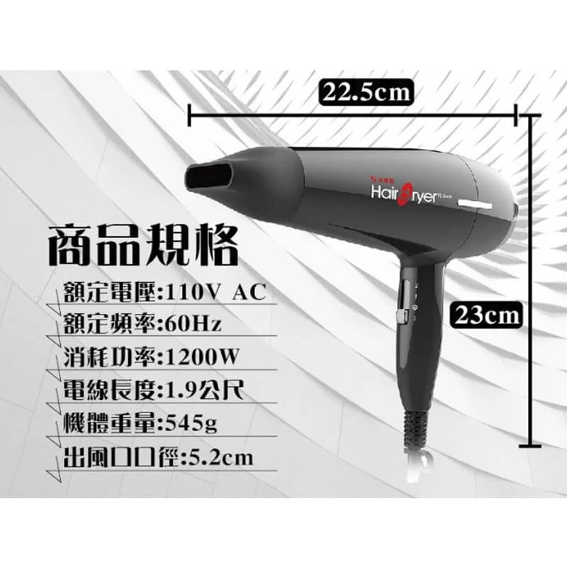 【達新牌1200W專業吹風機】吹風機｜達新牌｜沙龍級｜大風量｜冷風功能