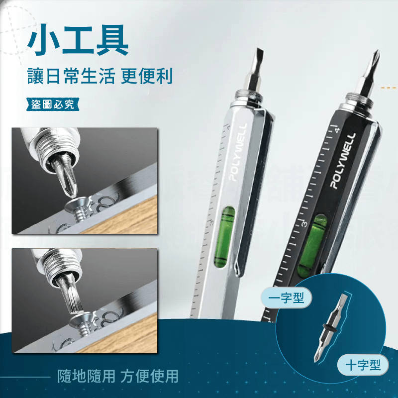【POLYWELL 六合一製圖工程筆】刻度表 螺絲起子 觸控筆 水平儀 多功能工具筆 可替換筆芯