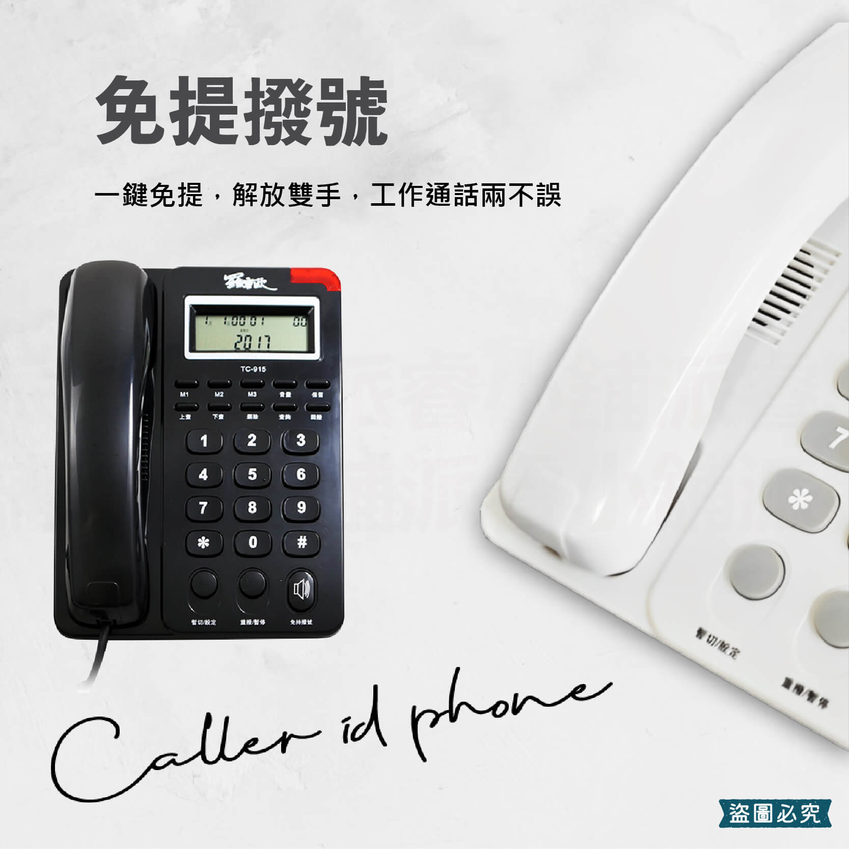 【羅密歐時尚商務電話】 電話 有線電話 商務 大鈴聲 免提 商務辦公 貴賓鈴聲 市內電話 桌上電話