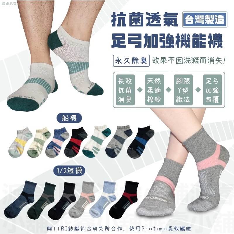 台灣製造 檢測合格 除臭襪【MORINO抗菌腳踝足弓加強1/2短襪、抗菌透氣環護足弓船襪】抗菌機能襪 襪子【LD580】