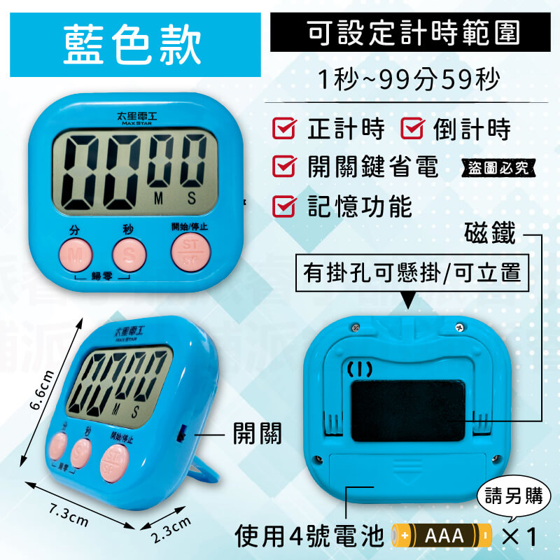 【太星電工 大螢幕精簡正倒數計時器】計時器 計時 螢幕開關 可磁吸 立置 吊掛孔 正計時 倒計時