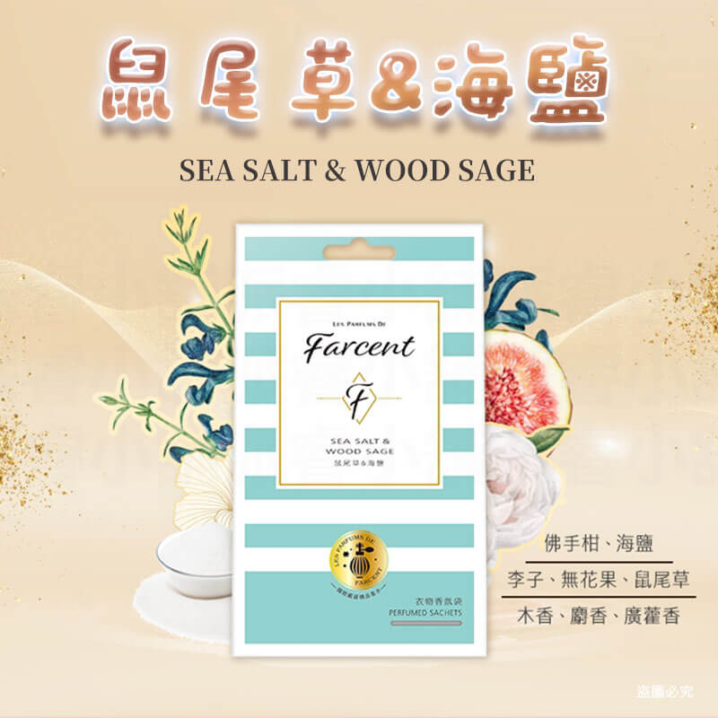 【Farcent 香水衣物香氛袋(3入/盒)】小蒼蘭英國梨 衣物 香氛袋 香水