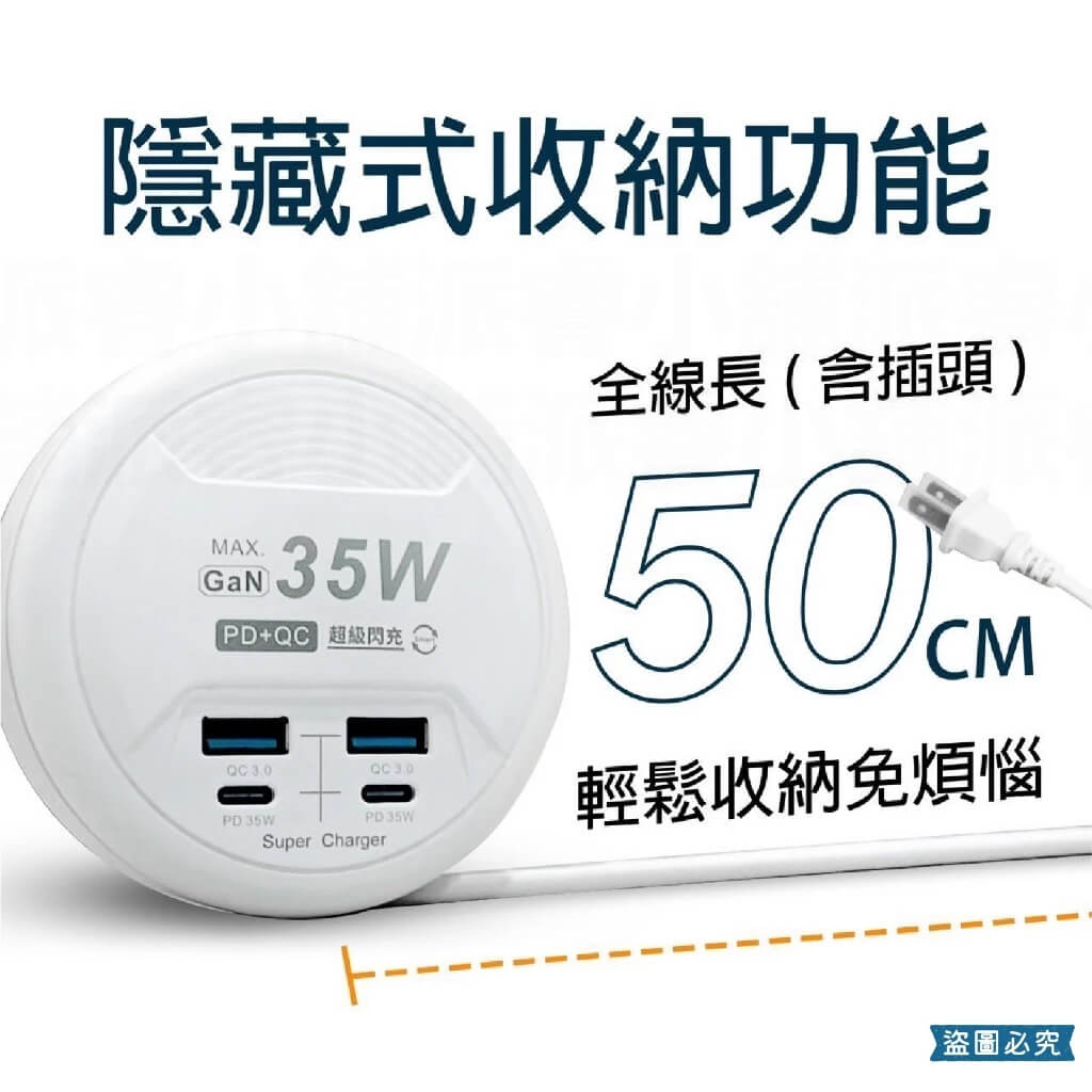 【GAN氮化鎵超級閃充35W充電器延長線】收納式 PD+QC USB快充 捲盤 延長線 國內外旅行必備