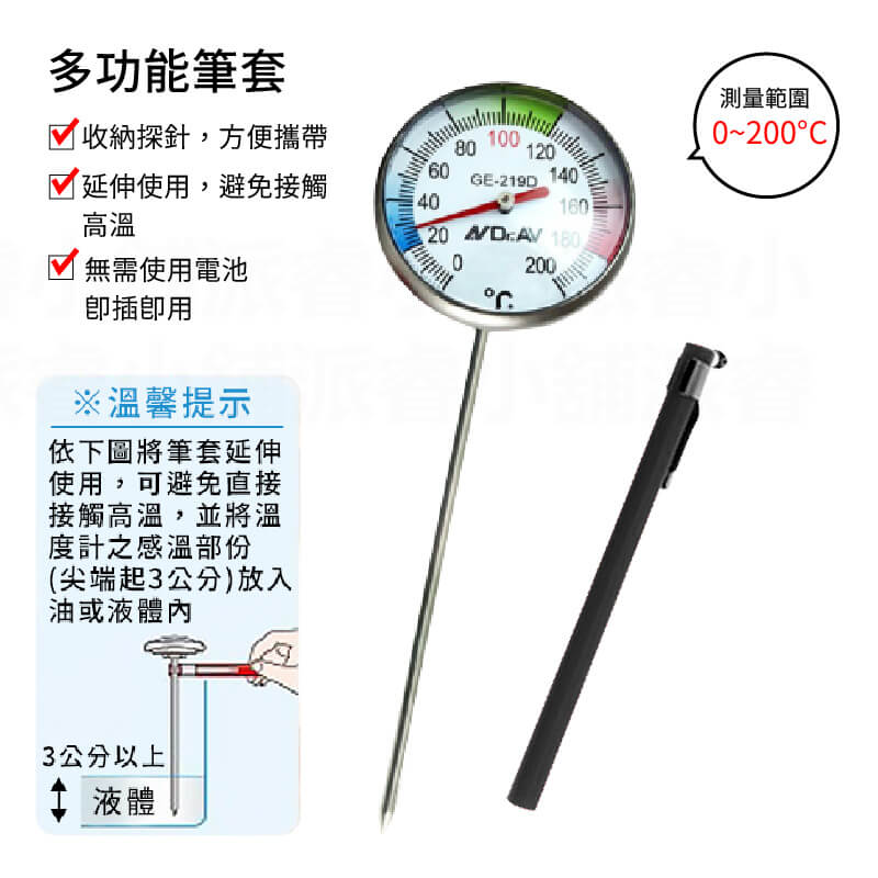 聖岡食品溫度計】探針式油溫針 電子食品溫度計 食物溫度計 溫度計 廚房油溫測量