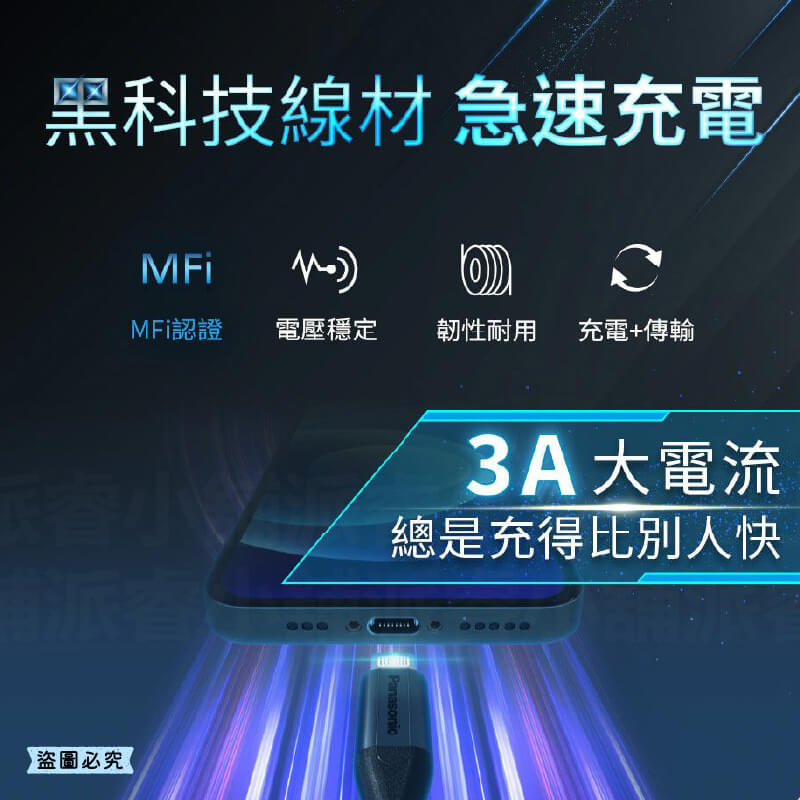 蘋果官方MFi認證【Panasonic國際牌USB充電3A傳輸線1M】充電線 傳輸線 3A快充線 可充蘋果設備