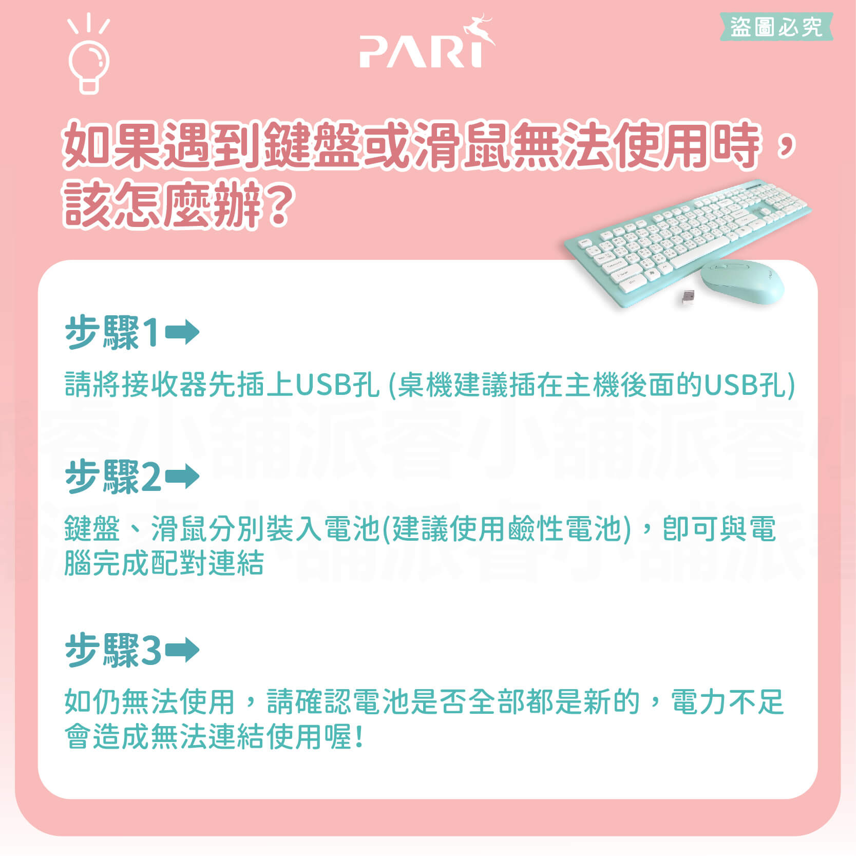 【PARI粉彩無線鍵鼠組】靜音 無線鍵盤滑鼠組 無線鍵盤 無線滑鼠 防潑水鍵盤