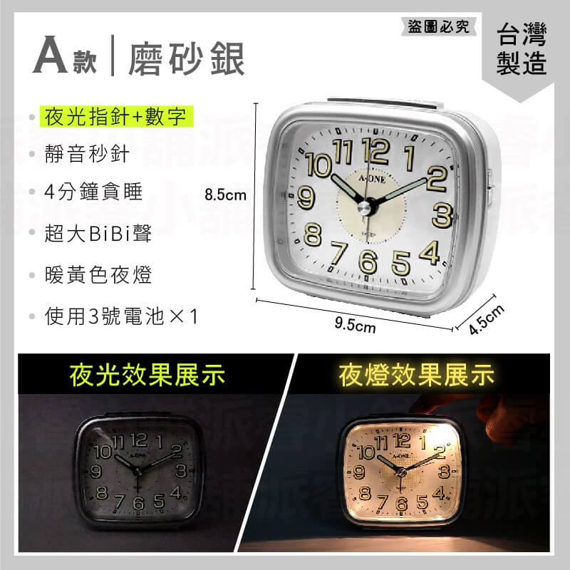 台灣製造【高質感夜光鬧鐘】靜音鬧鐘 夜燈功能 木紋 磨砂紋 時鐘 鬧鐘 靜音時鐘 螢光數字 大數字鬧鐘