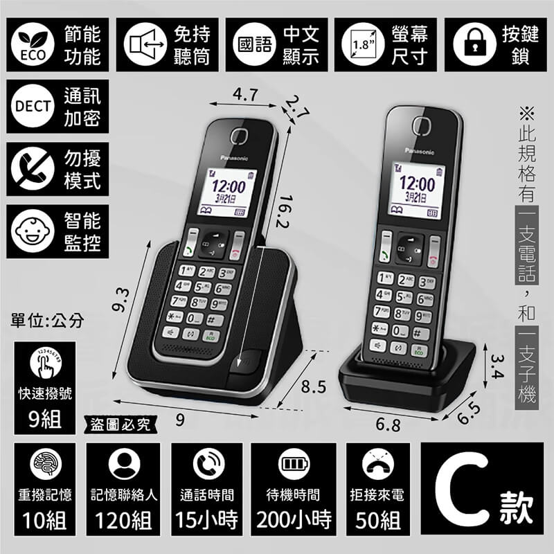 【Panasonic中文顯示數位式無線電話】室內電話 電話 家用電話 辦公室電話 子母機 座機 無線電話