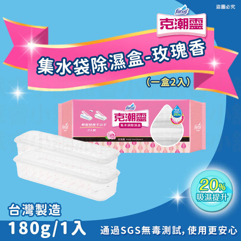 【花仙子克潮靈系列商品】吊掛式除濕袋 除濕桶 除溼袋