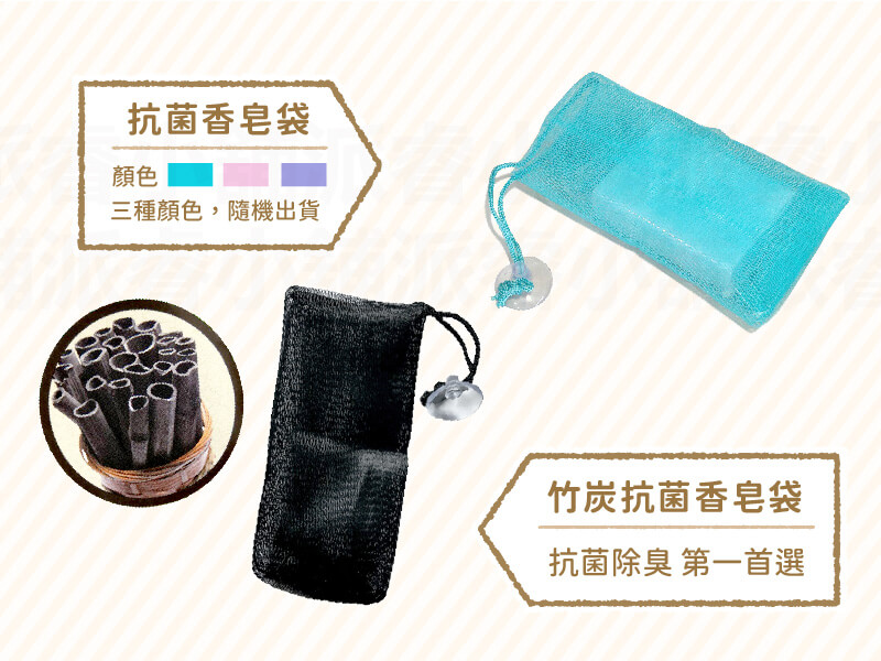 台灣製【抗菌香皂袋 竹炭抗菌香皂袋】肥皂網 香皂網 雙層起泡網 肥皂袋