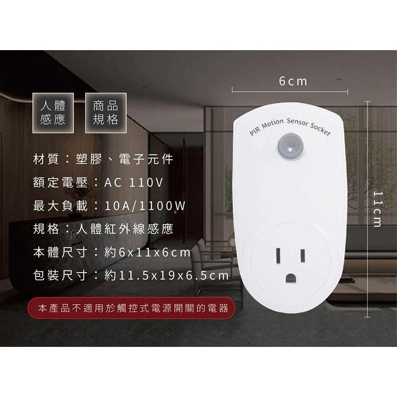 【感應開關控制器】感應通電 光控感應 紅外線感應 人體感應 感應照明燈 自動斷電