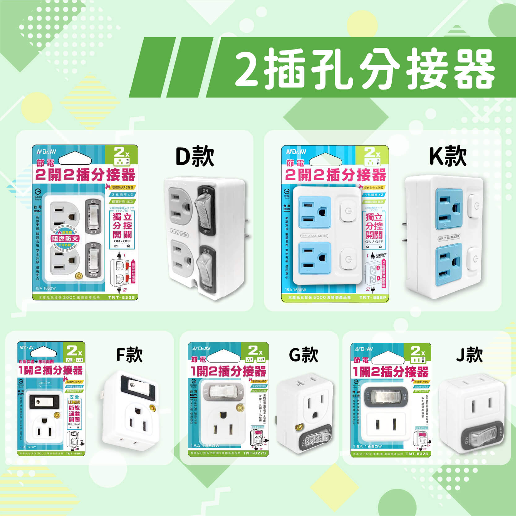 【節能壁插分接開關插座】分接插座 獨立開關 壁插