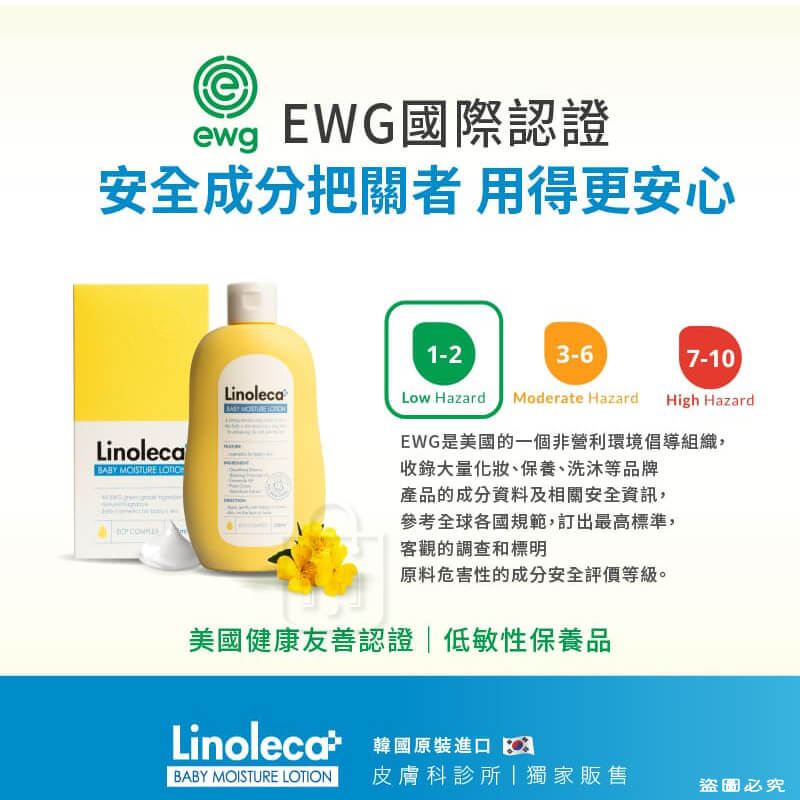 韓國皮膚科特選【Linoleca 長效修護舒緩乳液】正品出貨 敏感肌 保濕修復 護理 滋養 活力健康 溫和不刺激
