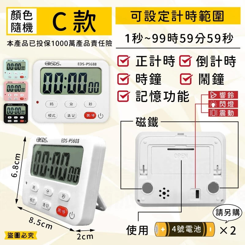 【多功能計時器】計時器 計時 烘培計時 數位計時器 正倒計時 時鐘 鬧鐘 溫度顯示 廚房計時 靜音震動