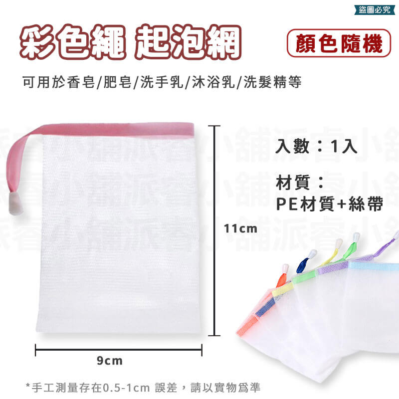 【肥皂起泡網】起泡 洗臉 清潔 泡泡網 起泡袋 皂網 肥皂網 洗顏泡泡 香皂袋 泡沫清潔 皂網