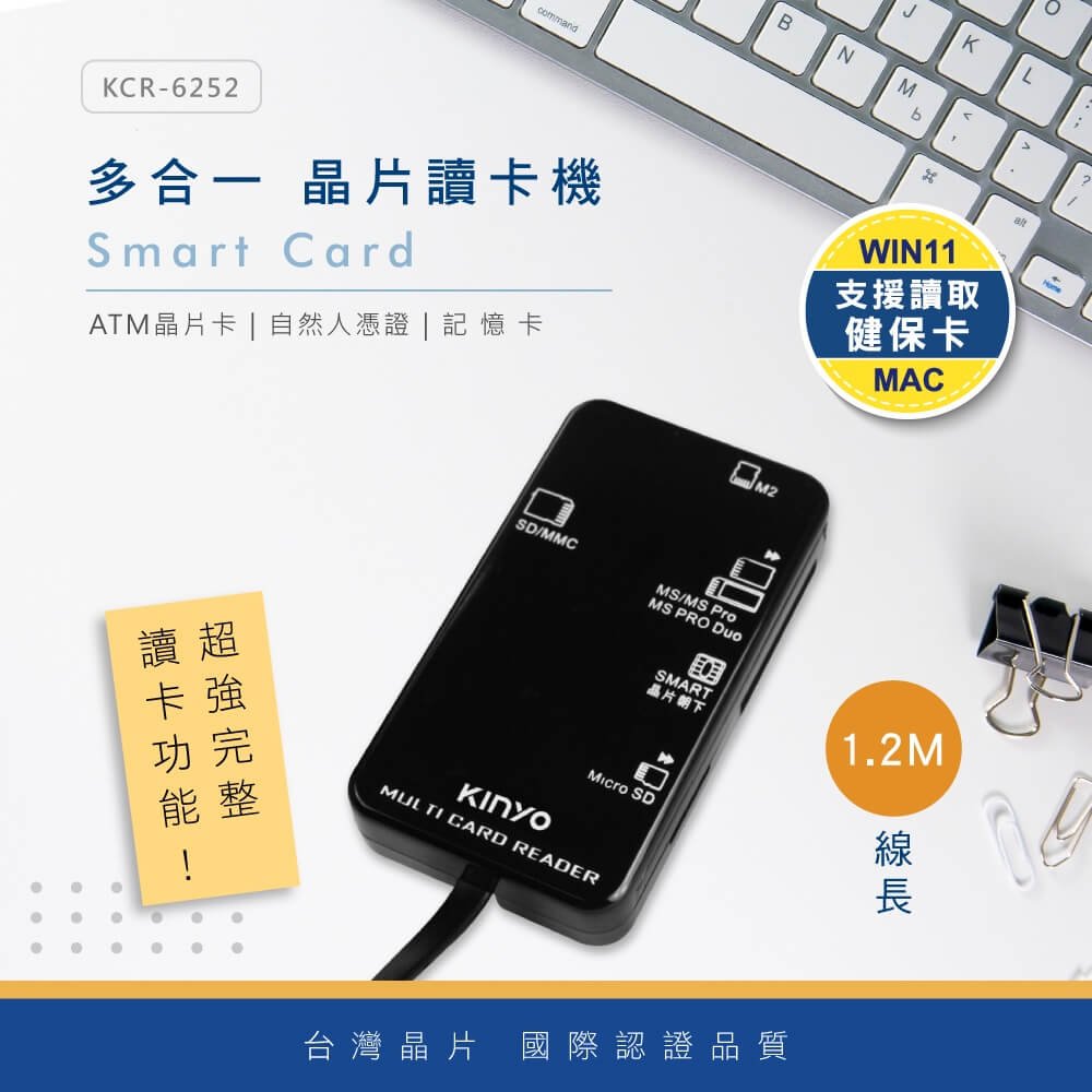 【KINYO 多合一晶片讀卡機】讀卡機 網路ATM 自然人憑證 網路報稅 記憶卡
