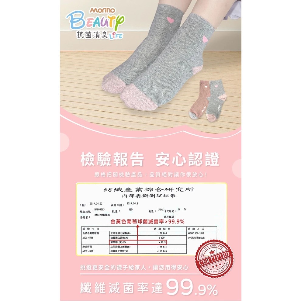 台灣製造 檢測合格 除臭襪【MORINO 摩立諾 抗菌消臭造型襪】襪子 造型襪 中筒襪 抗菌消臭【LD577】