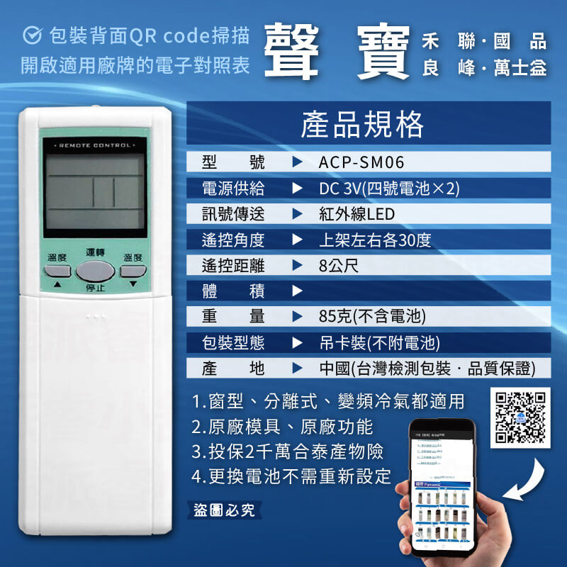 【萬用/專用原廠模具冷氣遙控器】高開機率 簡單設定 窗型 分離式 變頻均適用 冷氣遙控器