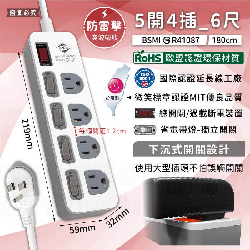 台灣製【威電 防雷擊多開關延長線】總開關 突波吸收 防雷擊 過載斷電 防火材質 延長線 微笑標章 3P
