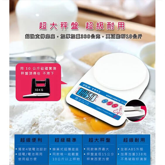 【超大秤量電子秤】電子秤 料理秤 磅秤 最多10公斤 烘焙料理 液晶顯示 【LD237】