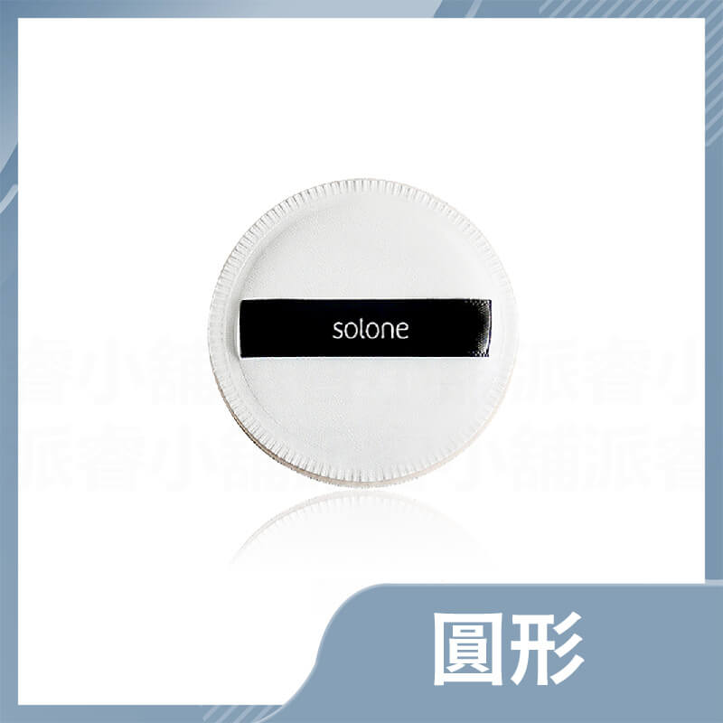 【solone 舒芙蕾多角形氣墊粉撲】氣墊粉撲 定妝海綿 粉餅 氣墊 海綿 化妝 乾濕兩用 蜜粉撲 粉撲