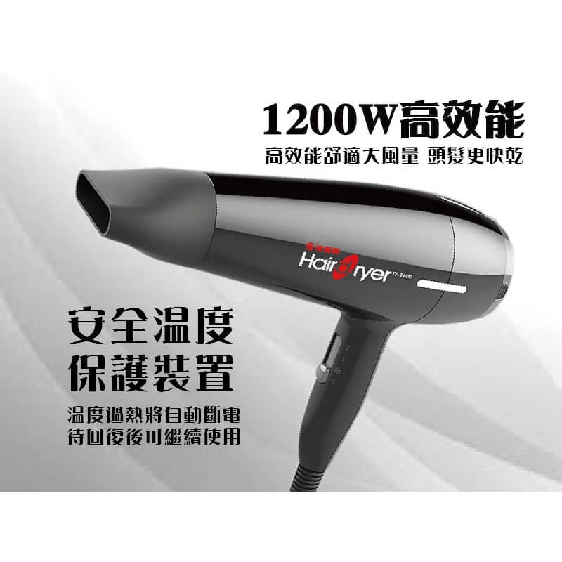 【達新牌1200W專業吹風機】吹風機｜達新牌｜沙龍級｜大風量｜冷風功能
