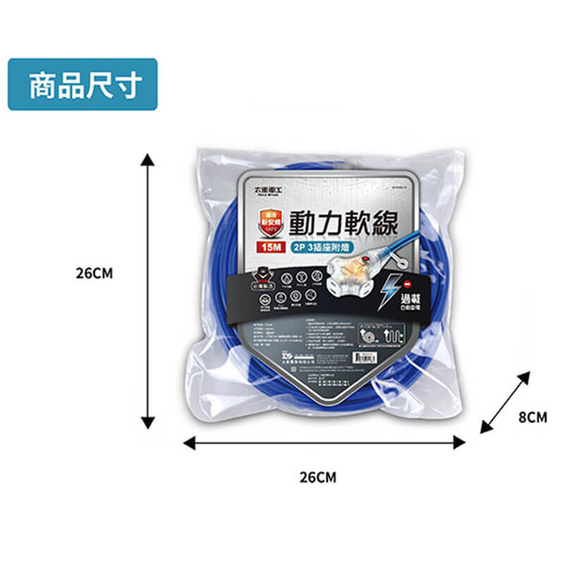 台灣製【太星電工2P 3插座附燈動力軟線】15A 防火 便利吊環 動力線 延長線 戶外延長線