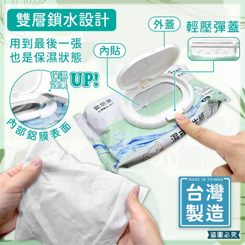 台灣製造【濕式衛生紙】40抽 可丟馬桶 衛生紙 濕廁紙