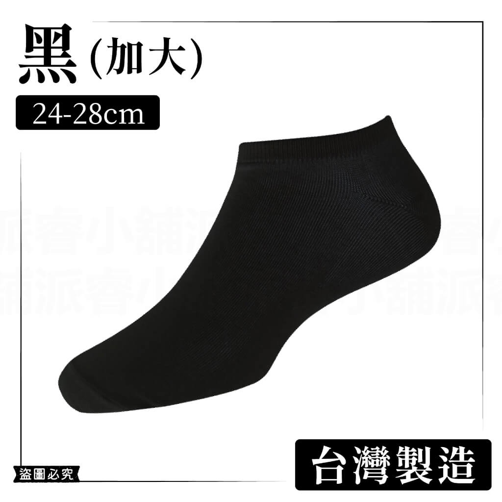台灣製造【素色/花紋 彈力透氣船襪】船襪 男襪 女襪 襪子 素色襪子 白襪 黑襪 學生襪 素面襪子