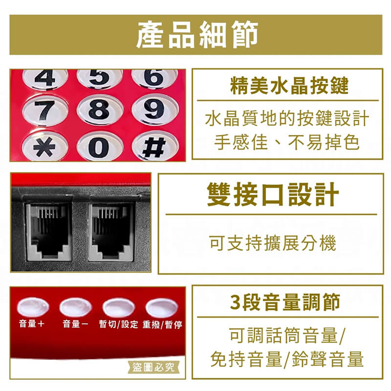 【超大數字有線電話】有線電話 市內電話 電話 家用電話 防盜打 勿擾設定 大數字鍵 桌上電話 辦公室電話