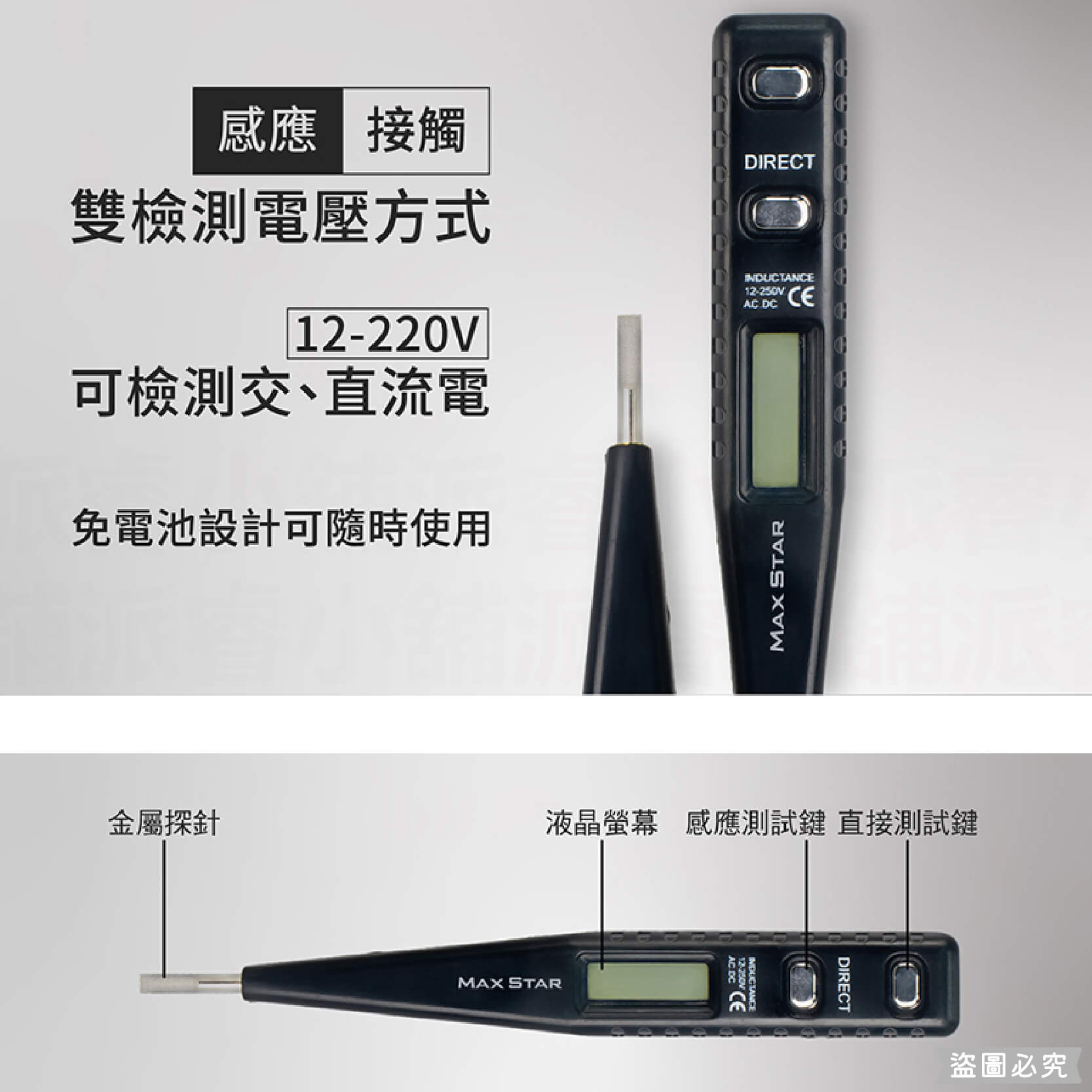 【太星電工專業感應驗電筆】氖燈顯示 數位液晶 驗電筆 接觸式 免電池 測電筆 專業驗電筆 檢電筆