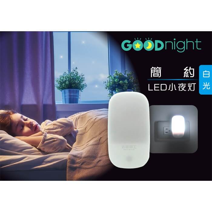 【LED光感小夜燈】小夜燈 光控感應 LED燈 夜晚自動亮 走道燈 暖光 白光
